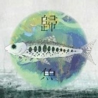 歸魚手工銀飾創作