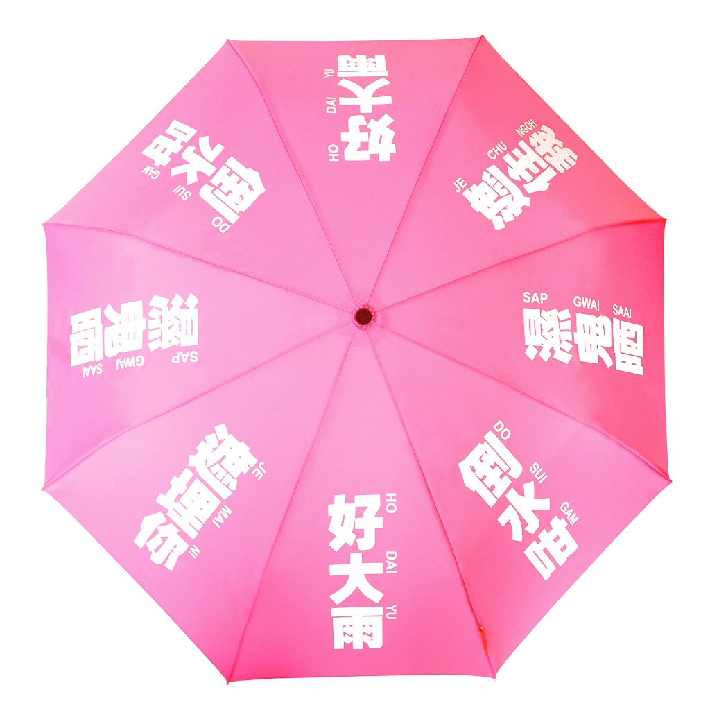 好大雨 – 桃紅色雨傘