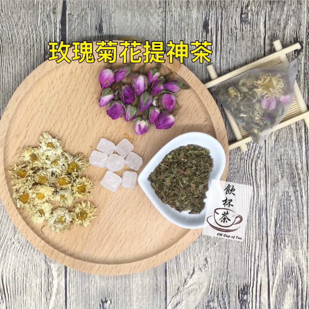 玫瑰菊花提神茶