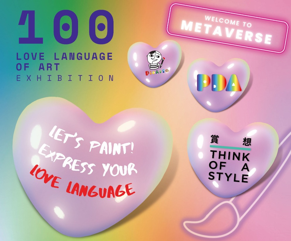 數位藝術企劃【100 Love Language of Art Exhibition】